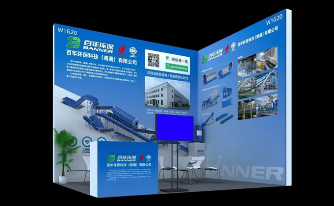 百年環(huán)?？萍迹贤ǎ┯邢薰玖料嗵K州2024城市生活垃圾處理大會(ECC）